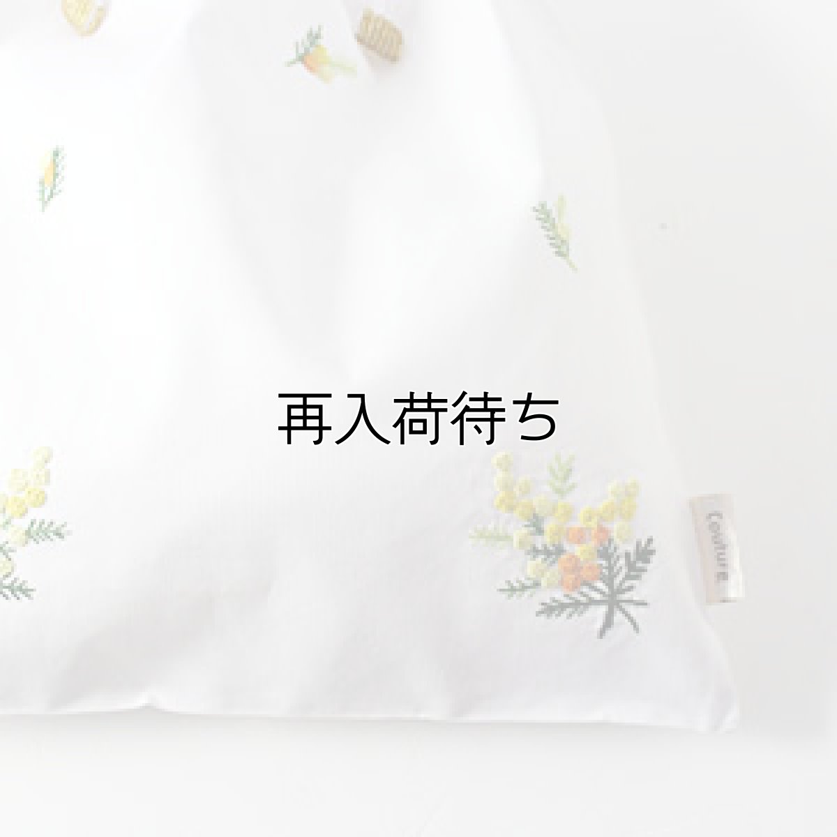 画像2: ミモザ手刺繍ドローストリングポーチ（大）｜白 (2)