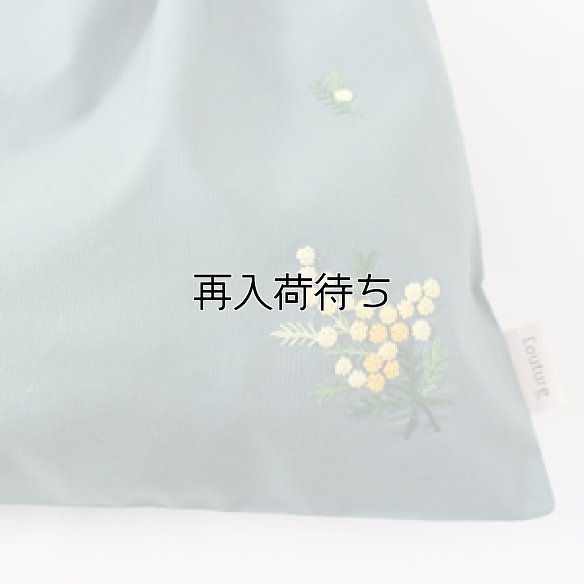 画像3: ミモザ手刺繍ドローストリングポーチ(大)|グリーン (3)