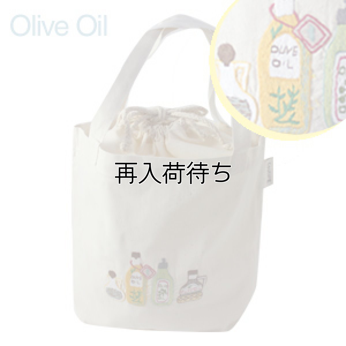 画像1: 【クチュール/バッグ】オリーブオイル手刺繍ランチバッグ　生成り (1)
