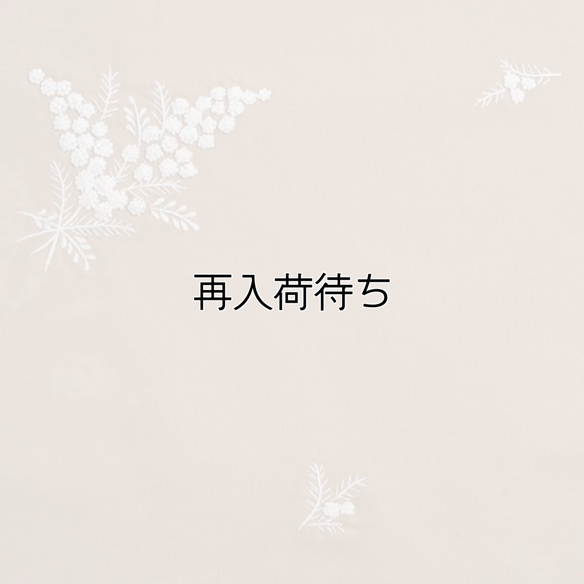 画像2: 【クチュール/ホーム】白糸刺繍ミモザ枕カバー｜ベージュ (2)