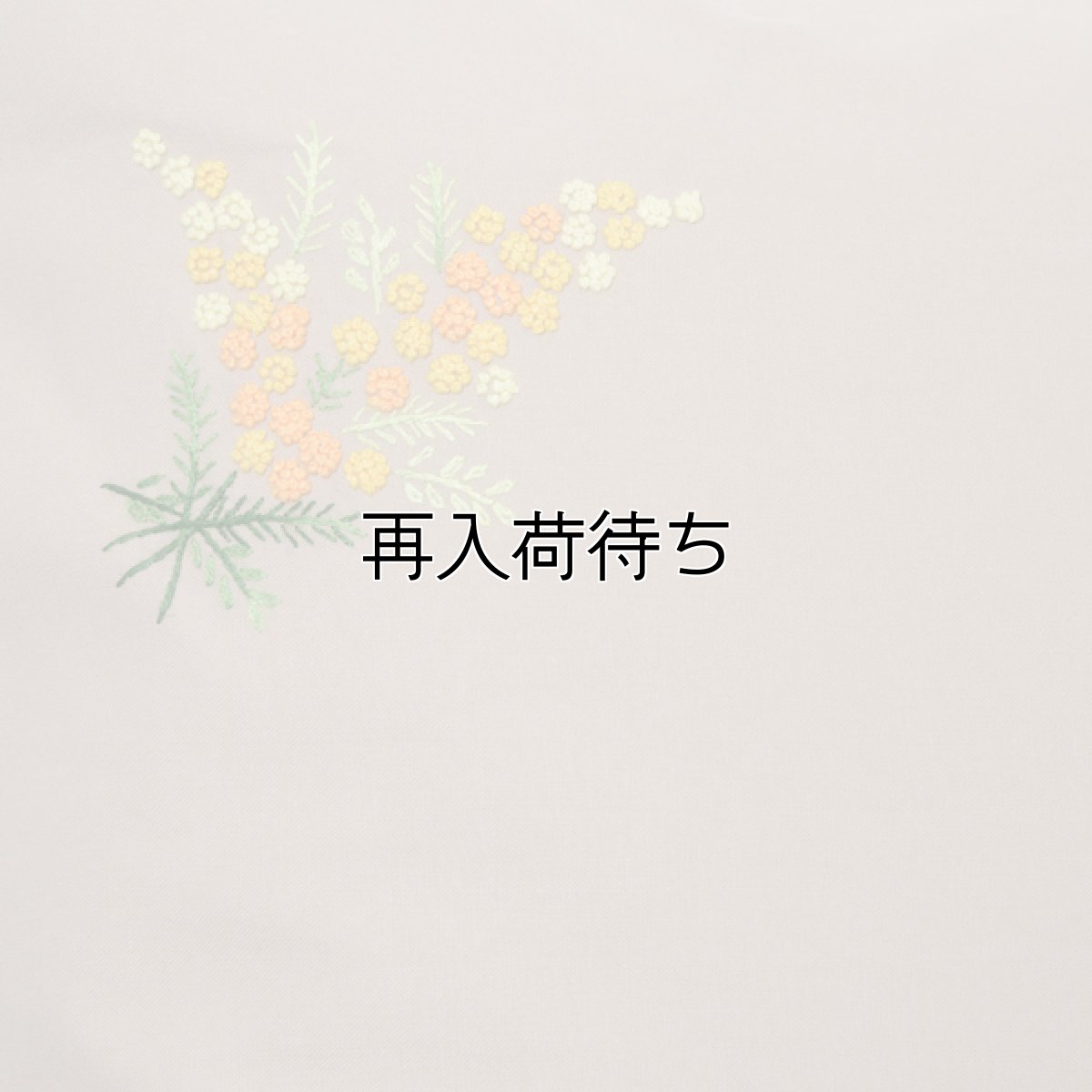 画像2: 【クチュール/ホーム】手刺繍ミモザ枕カバー｜ベージュ (2)