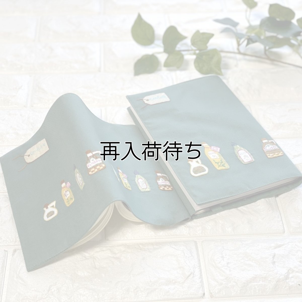 画像1: 手刺繍オリーブオイル柄ブックカバー｜グリーン (1)