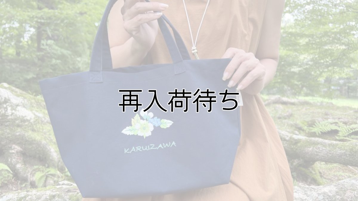 画像5: 【軽井沢ライク】ブルーベリー手刺繍デリカバッグ｜濃紺 (5)