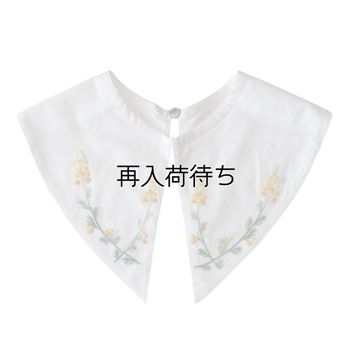 画像1: ミモザ手刺繍つけ襟　｜白 (1)
