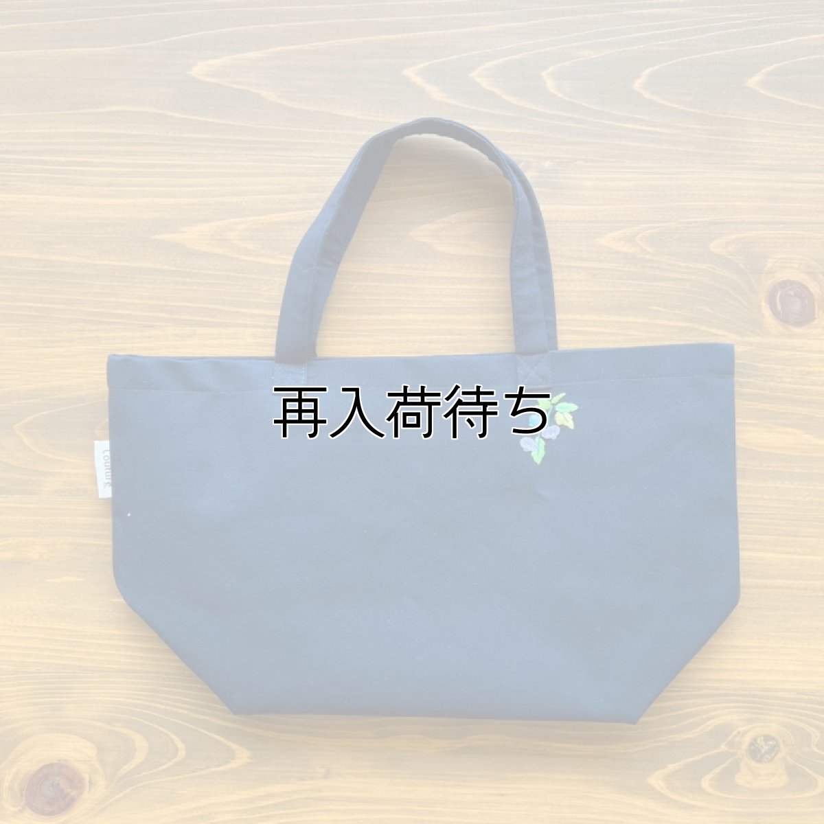 画像2: 【軽井沢ライク】ブルーベリー手刺繍デリカバッグ｜濃紺 (2)