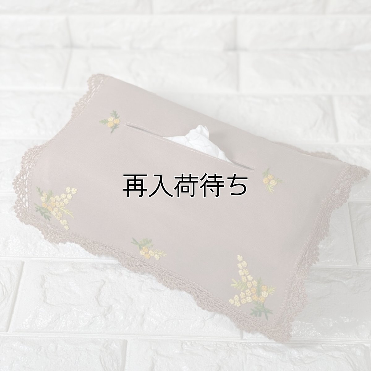 画像1: ミモザ手刺繍ティッシュカバー｜ベージュ (1)