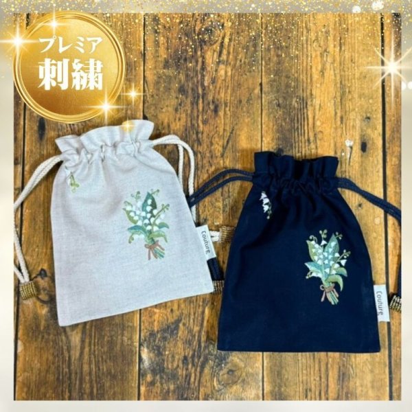 プレミア手刺繍キンチャクM