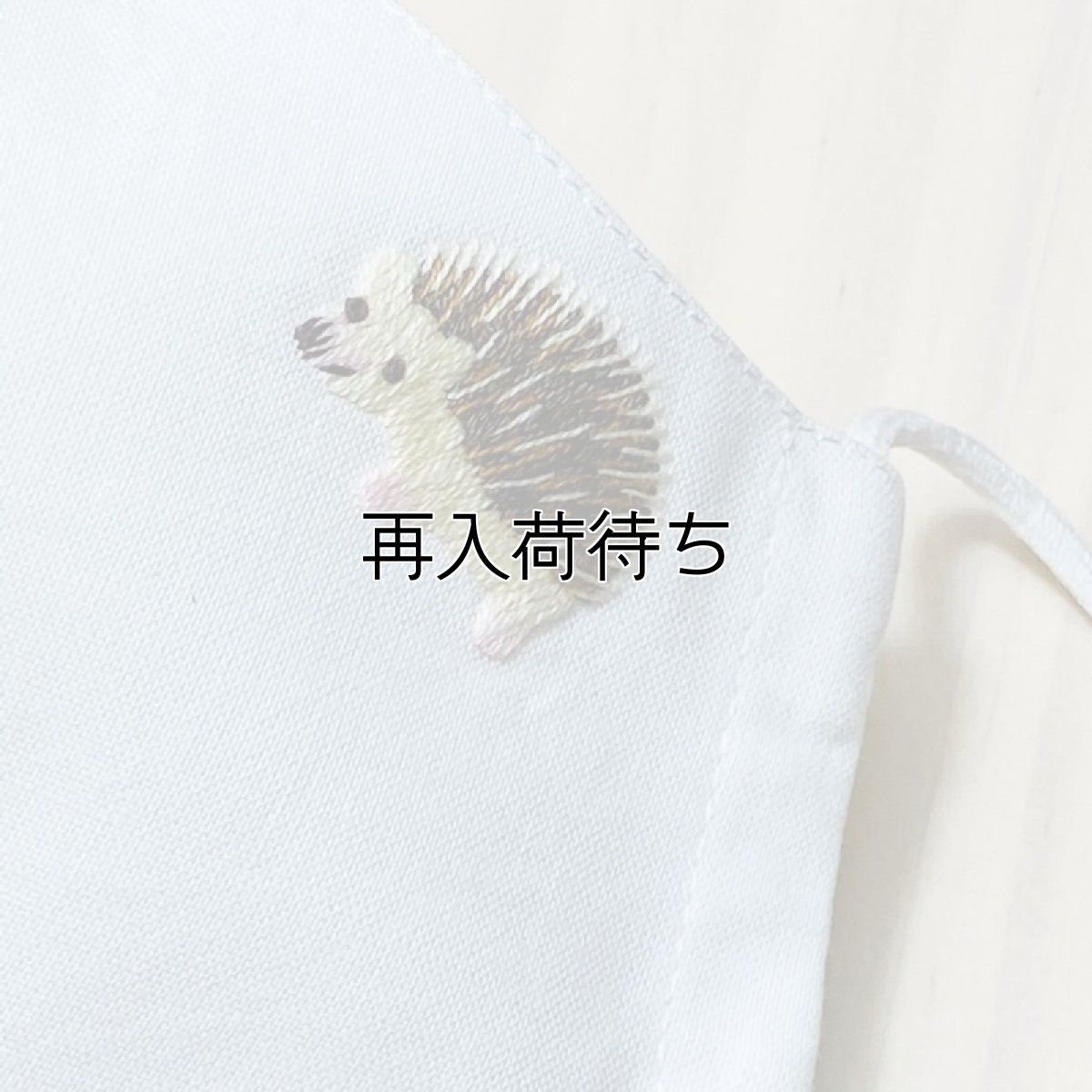画像2: 手刺繍ハリネズミ柄 麻マスク (2)