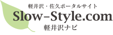 軽井沢・佐久ポータルサイト 軽井沢ナビ